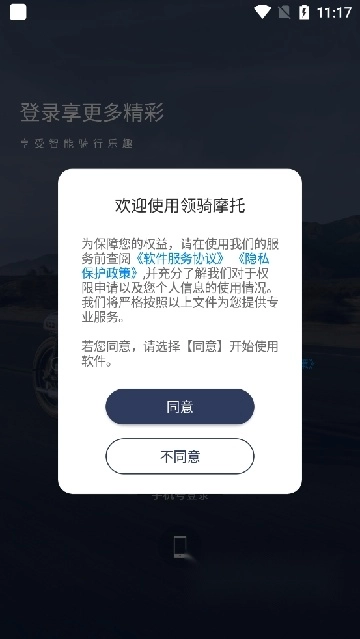 领骑摩托安卓版-图4