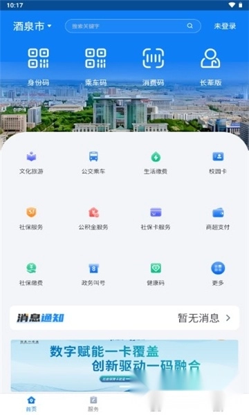 酒泉一卡通(1)