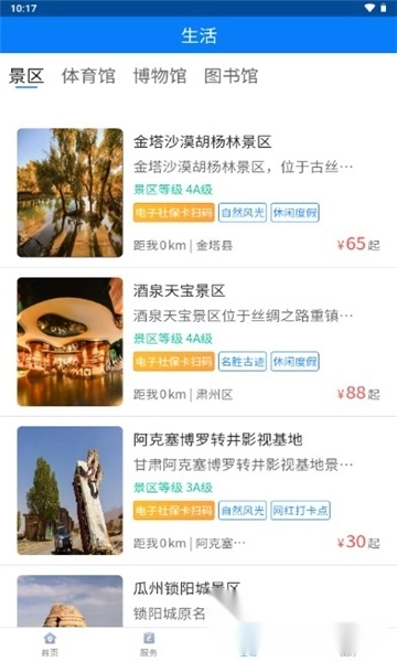 酒泉一卡通(2)