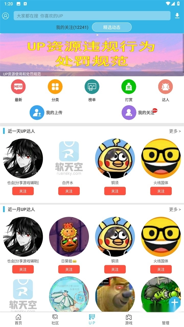 软天空2025最新版