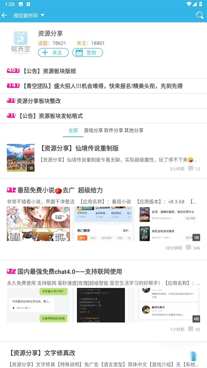 软天空2025最新版