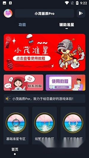 小茂画质助手pro正版(3)