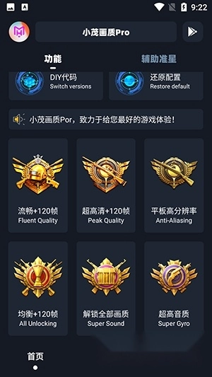 小茂画质助手pro正版(4)