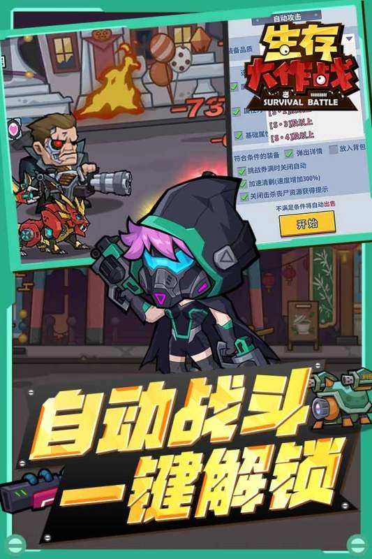 生存大作战最新版图1