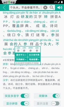 汉字转拼音软件