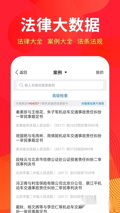 才牛律师正版(1)