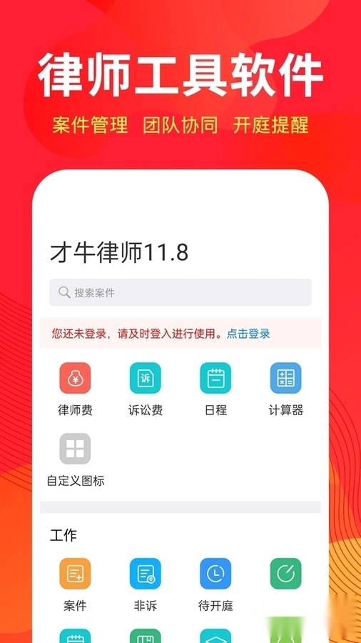 才牛律师正版(3)