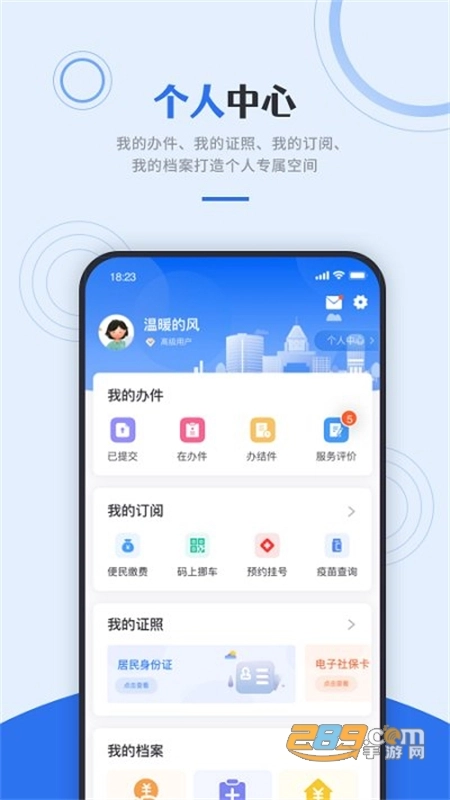 津心办最新版(2)