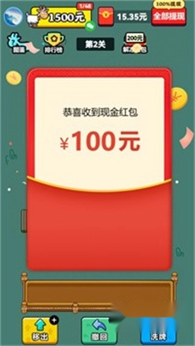 开心羊羊羊红包版图3