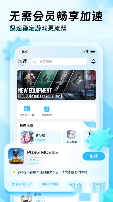 迅猛兔加速器安卓版(3)