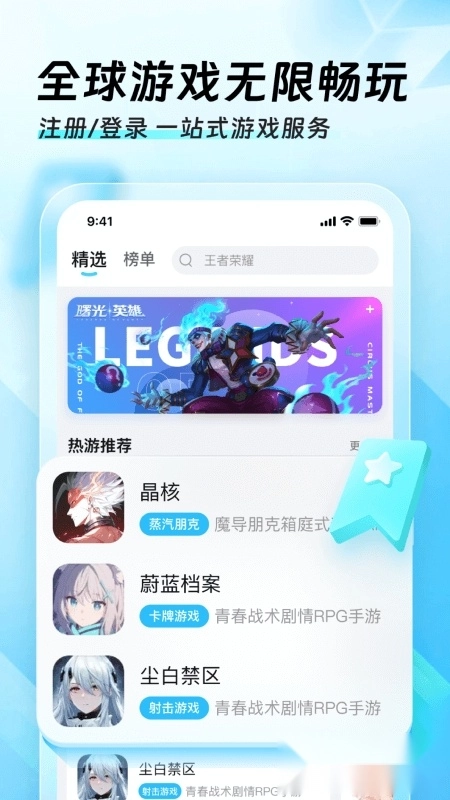 迅猛兔加速器安卓版(2)