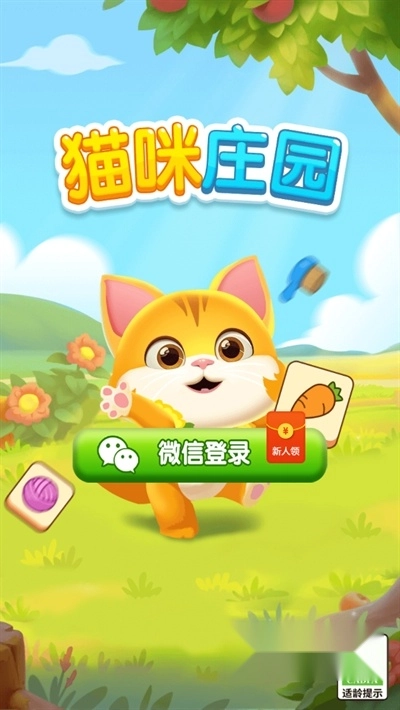 猫咪庄园红包版图4