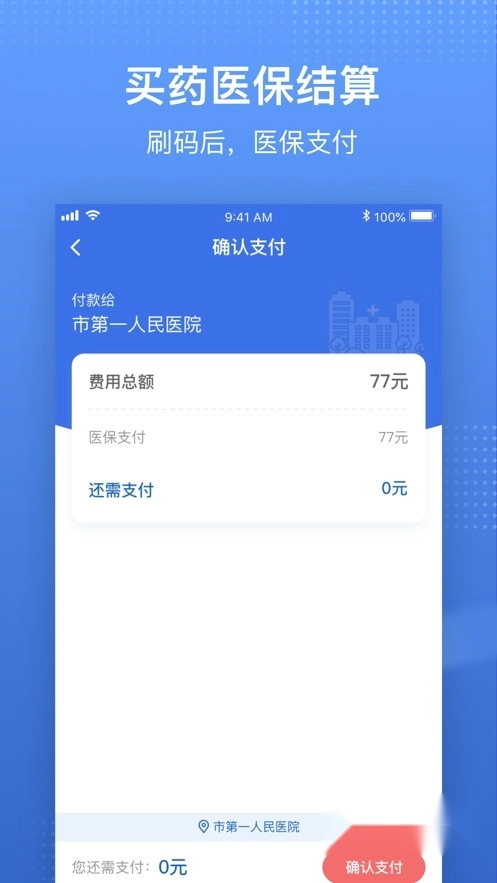 国家医保服务平台安装2026最新版