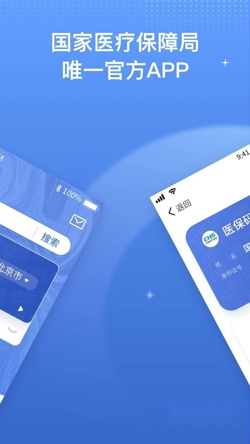 国家医保服务平台安装2026最新版