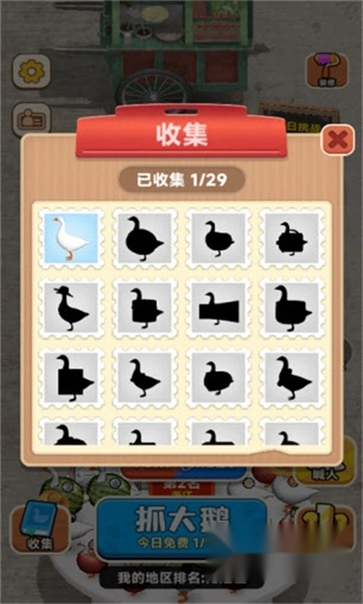 抓大鹅安卓版1
