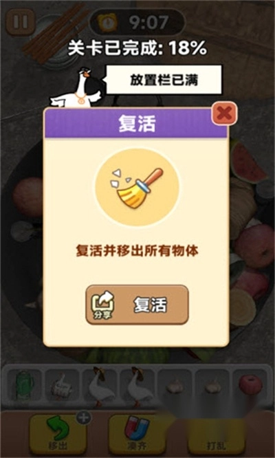 抓大鹅安卓版3