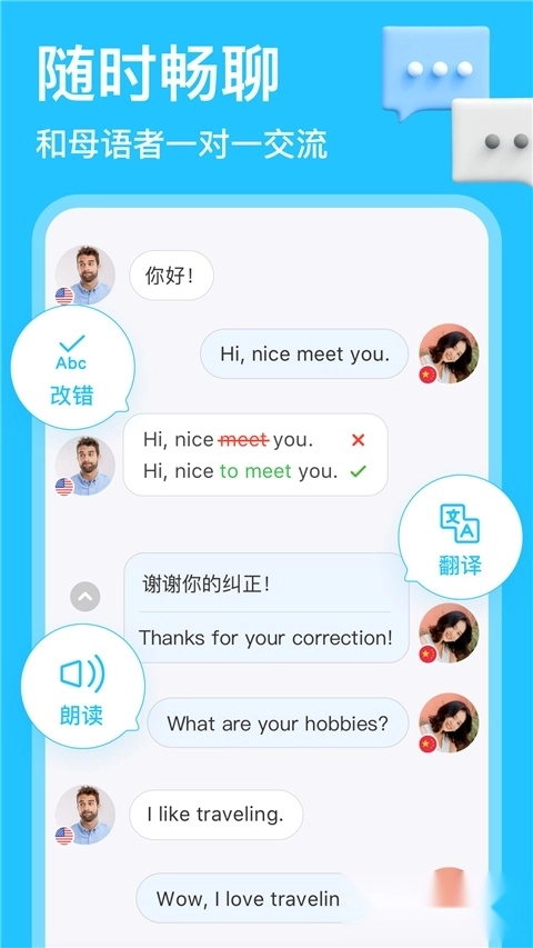 HelloTalk中文版
