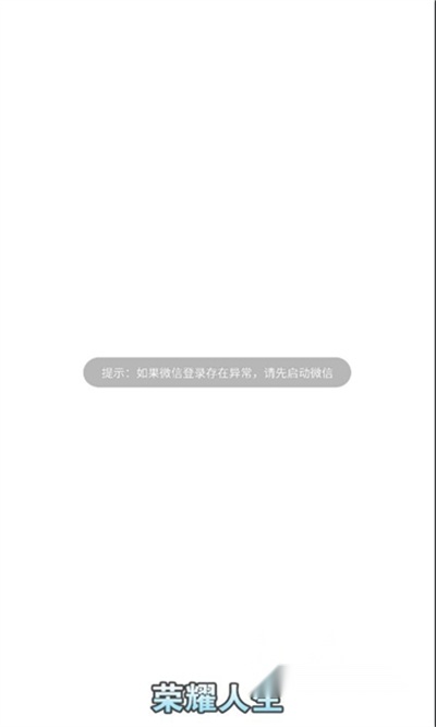 荣耀人生红包版截图0