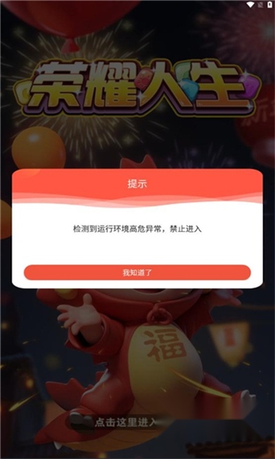 荣耀人生红包版截图2
