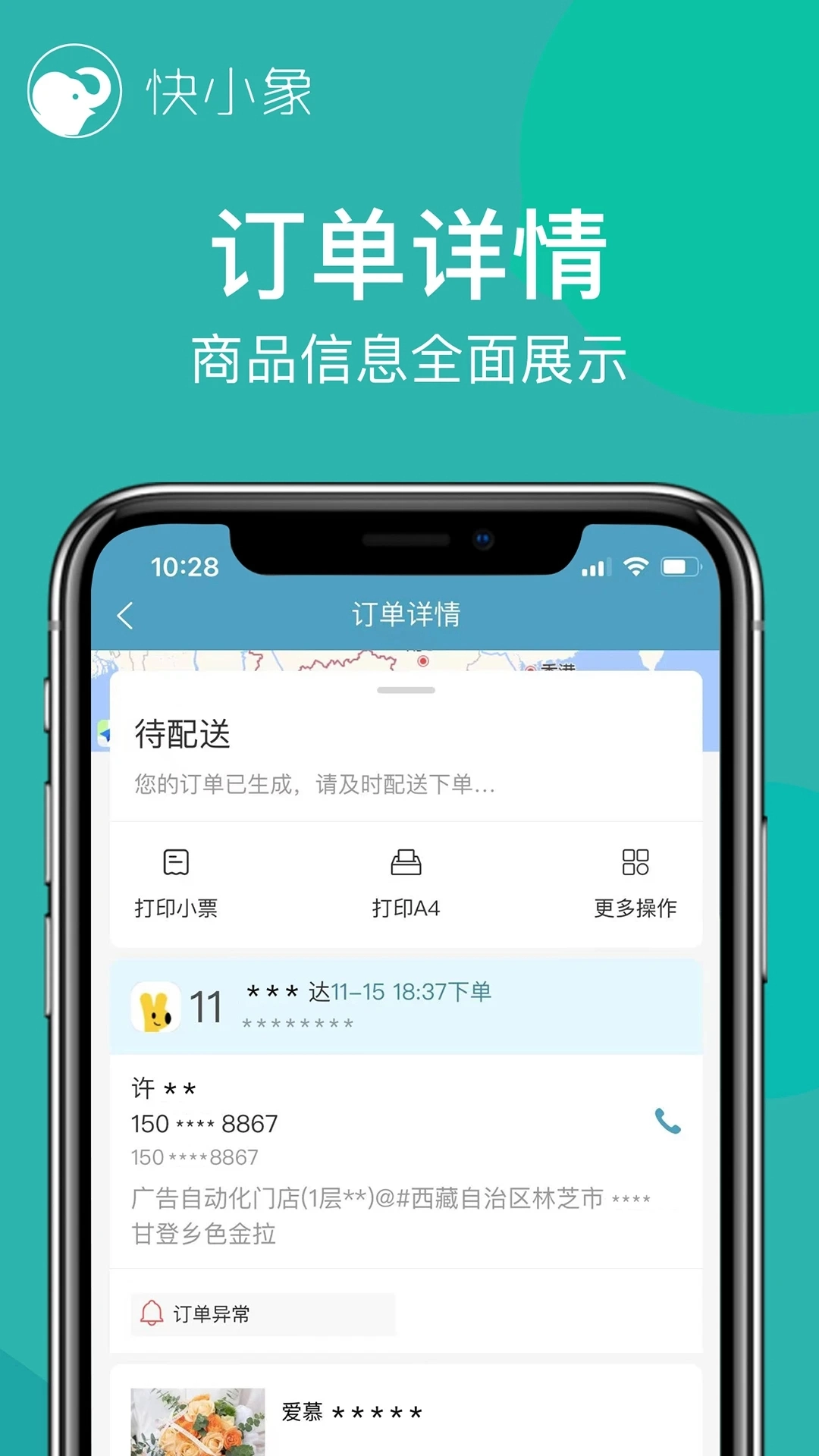 快小象最新版
