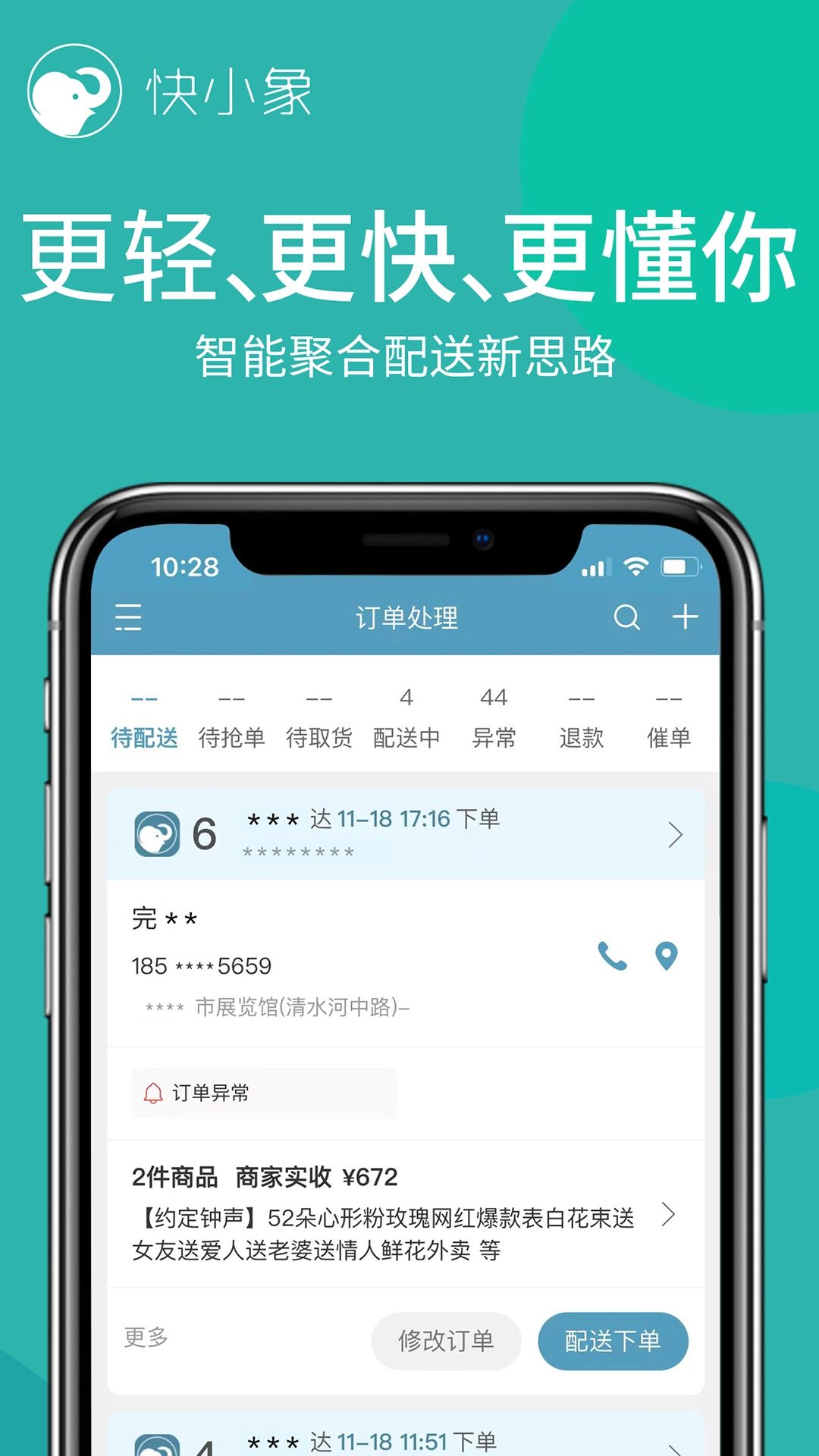 快小象最新版