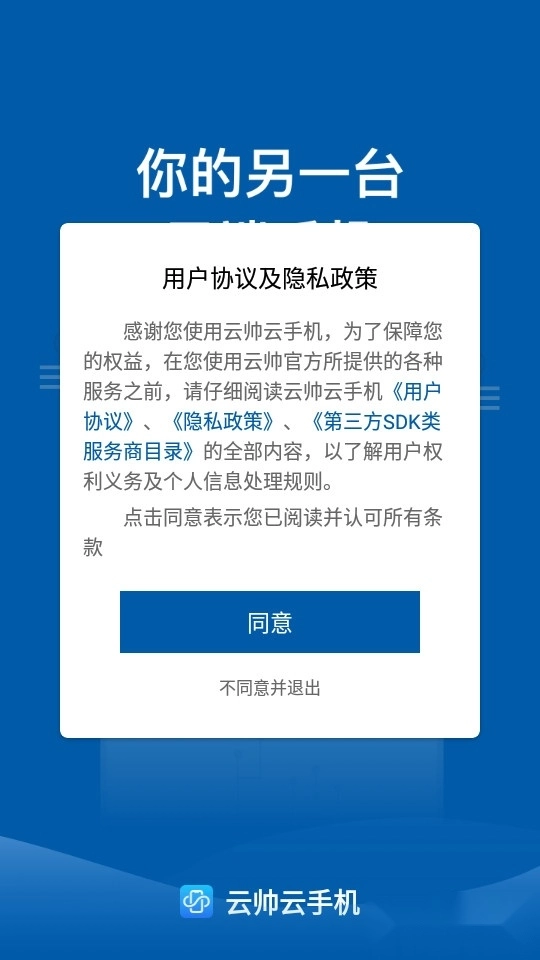 云帅云手机手机版图3