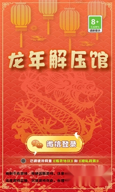 龙年解压馆红包版3