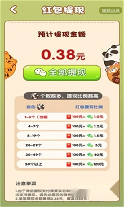 点点成富翁红包版1