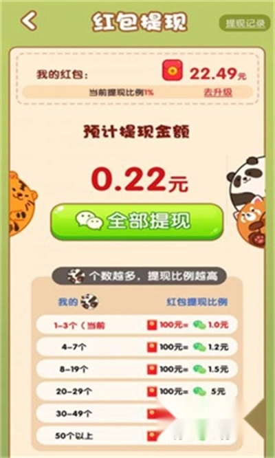 点点成富翁红包版2