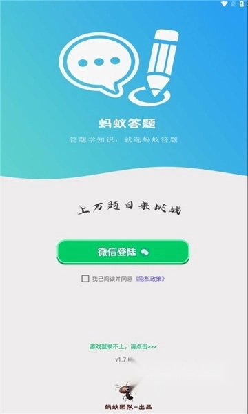 蚂蚁答题红包版图1