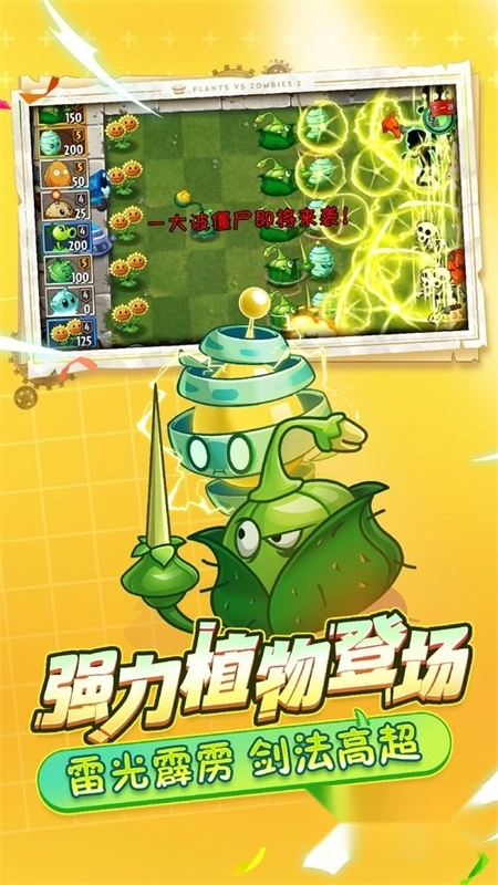植物大战僵尸2国际版
