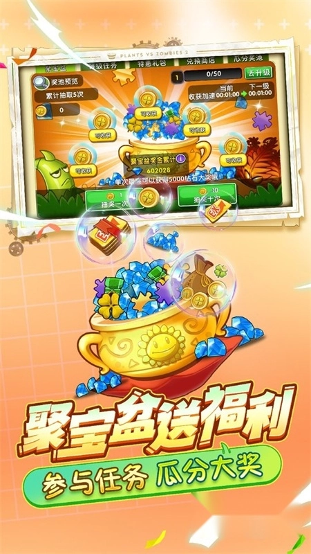 植物大战僵尸2国际版