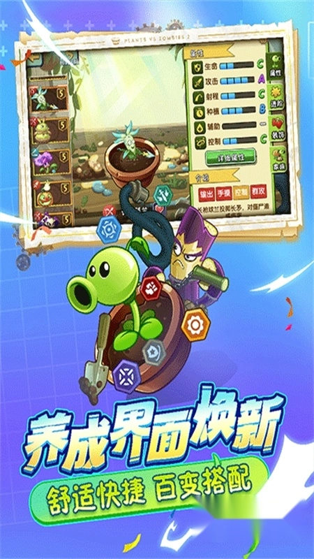 植物大战僵尸2国际版