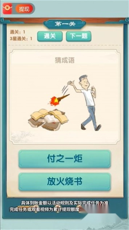 成语全能王红包版1