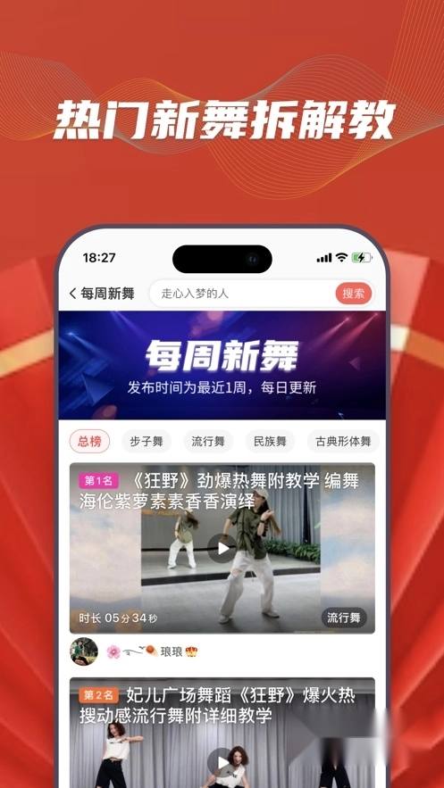 糖豆广场舞2024最新版图2