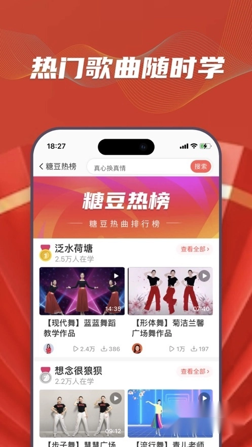 糖豆广场舞2024最新版图4