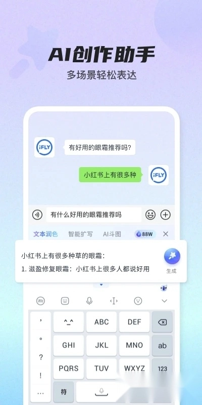 讯飞输入法最新版(3)