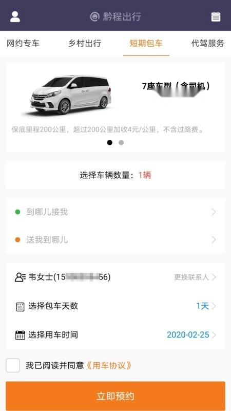 黔程出行最新版