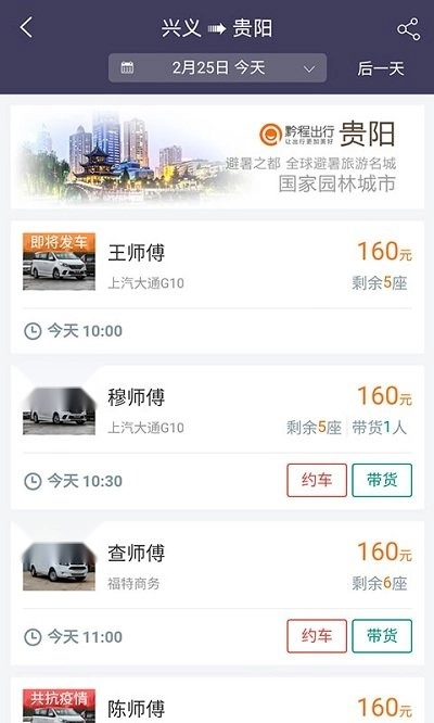黔程出行最新版