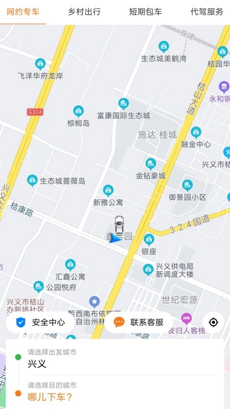 黔程出行最新版