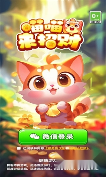 喵喵来招财红包版图3