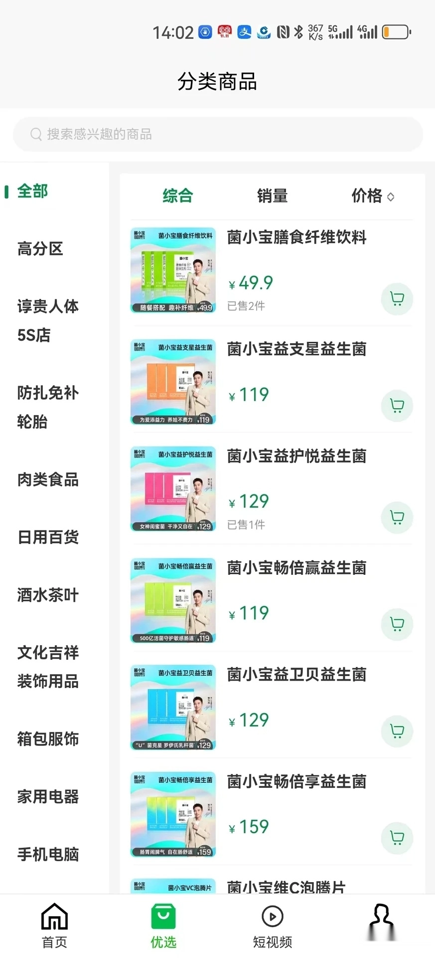 直来购安卓版(3)