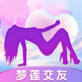 梦莲交友原版