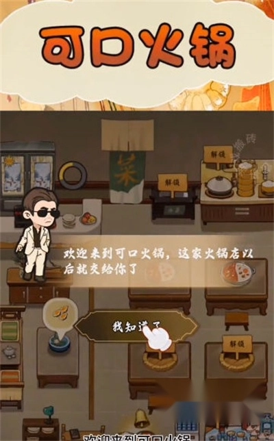 可口火锅红包版