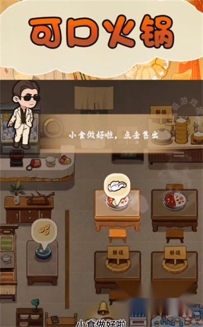 可口火锅红包版