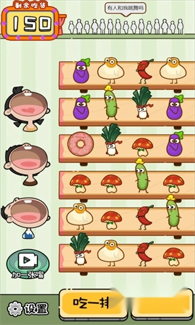 光吃不长肉游戏手机版截图4