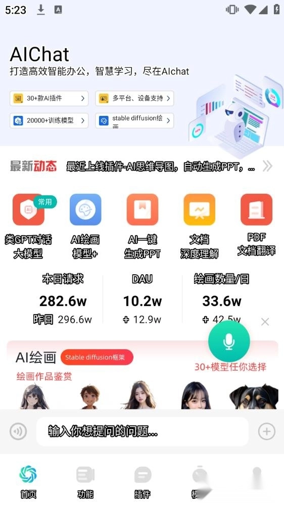 边界AIchat安卓版(3)
