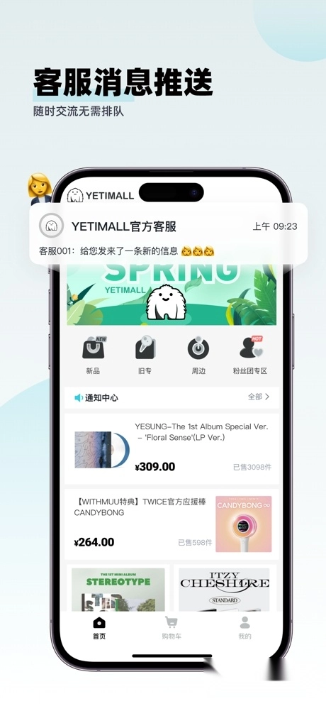 yetimall最新版截图0