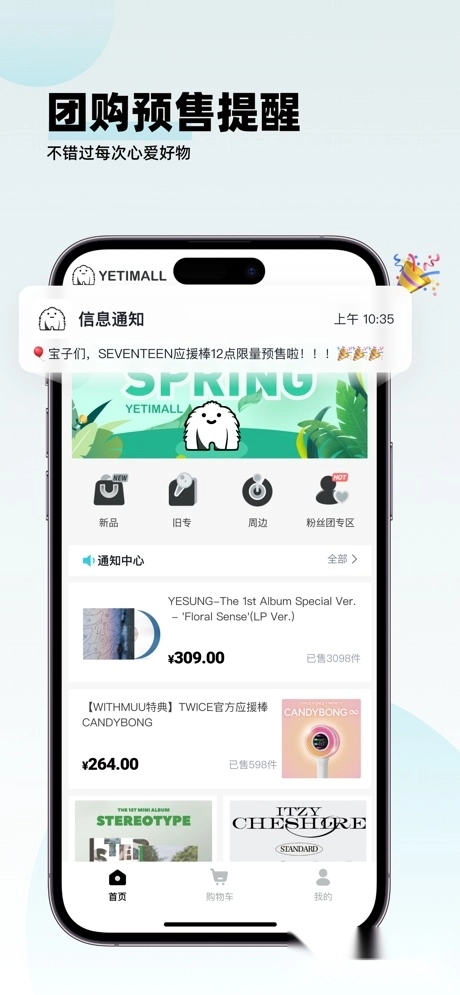yetimall最新版截图2