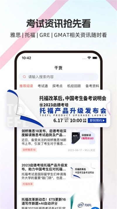 启德i备考安卓版图1